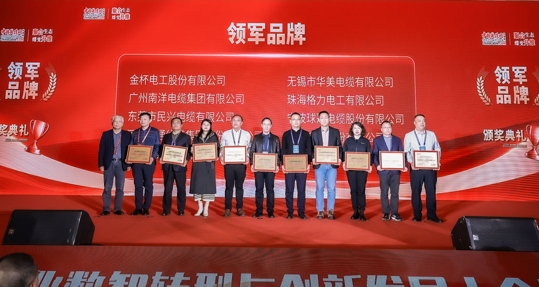 民興電纜榮獲中國(guó)線(xiàn)纜行業(yè)領(lǐng)軍品牌企業(yè)！