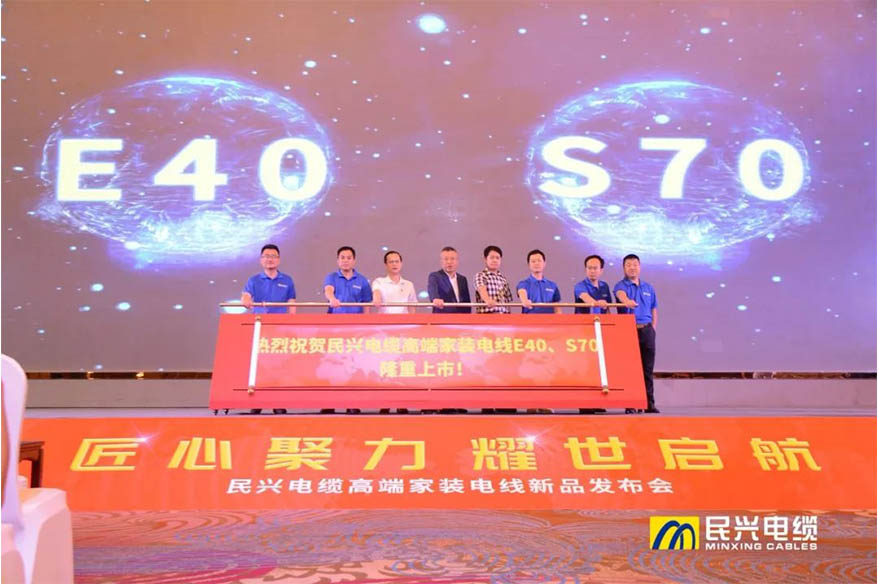 家裝行業(yè)黑科技！民興電纜最新發(fā)布兩款高端家裝電線！