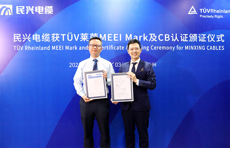 喜訊！民興電纜獲頒德國萊茵TUV權威認證證書