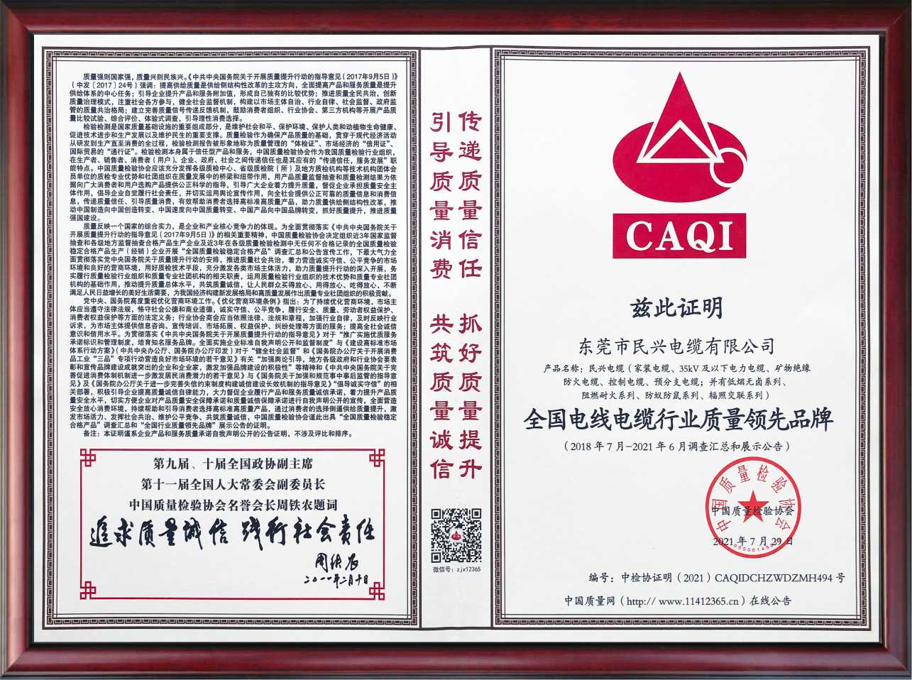 高品質鑄就高口碑！民興電纜再獲兩項榮譽證書！