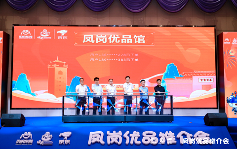 民興電纜、康佳等名企入選京東“鳳崗優(yōu)品館”！