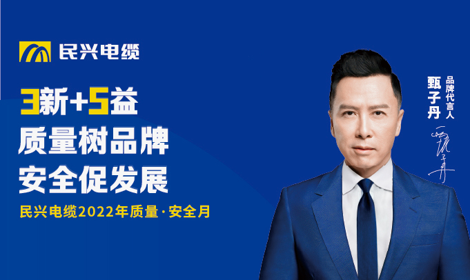 民興“質(zhì)量?安全月”：以質(zhì)量之基，筑強(qiáng)企之路