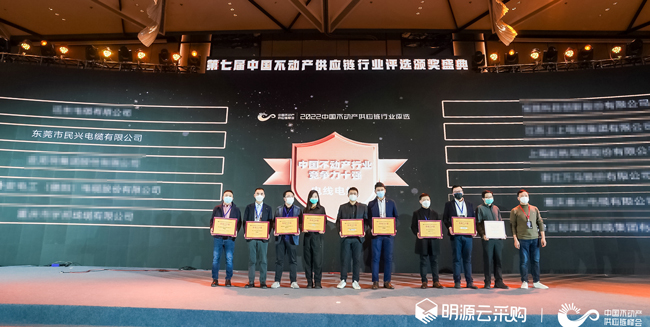 喜訊！民興榮登2022年中國不動(dòng)產(chǎn)供應(yīng)鏈行業(yè)競(jìng)爭(zhēng)力十強(qiáng)