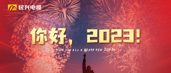 逐光向上，共赴新程 | 元旦快樂！