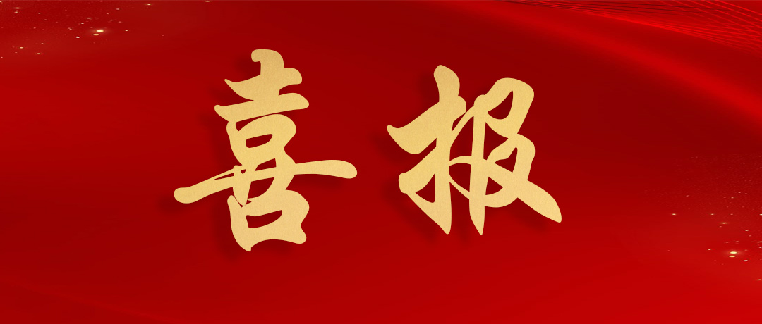 熱烈祝賀民興電纜榮獲廣東省線(xiàn)纜協(xié)會(huì)多個(gè)重量級(jí)獎(jiǎng)項(xiàng)！