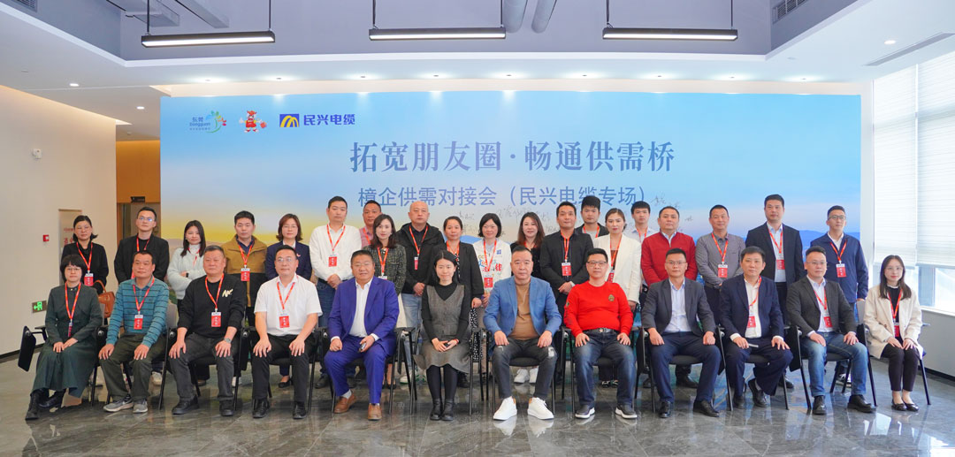 拓寬朋友圈?暢通供需橋 | 2025樟企供需對(duì)接專(zhuān)場(chǎng)活動(dòng)在民興電纜舉行
